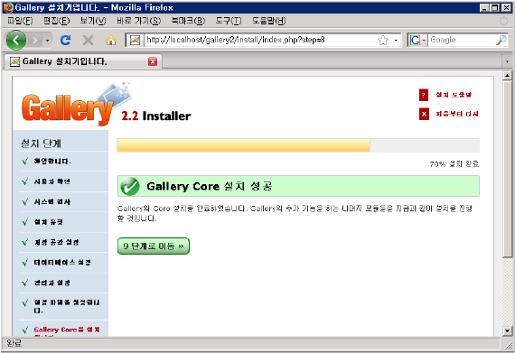 Gallery Core 설치