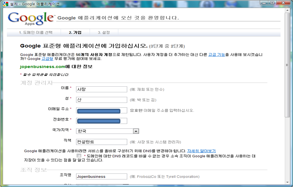 600px|Google Apps 가입