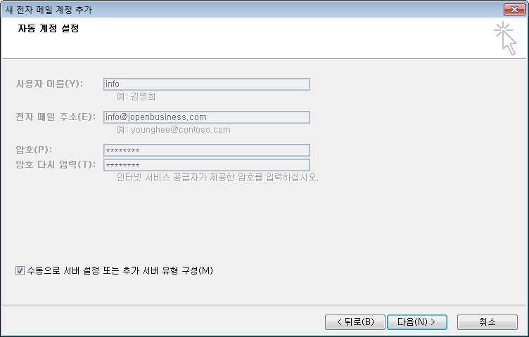 그림:GoogleOutlook002.png