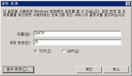 방화벽 포트 추가