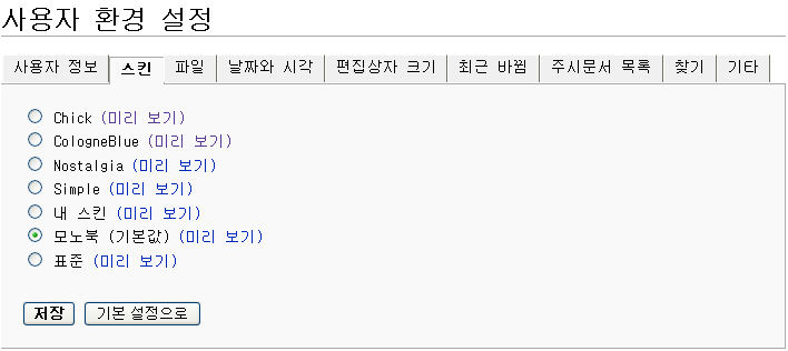 그림:Mediawiki_set_skin.png