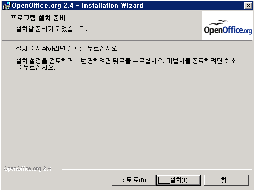 설치 시작