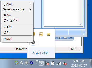 그림:SfdcOutlook003.png