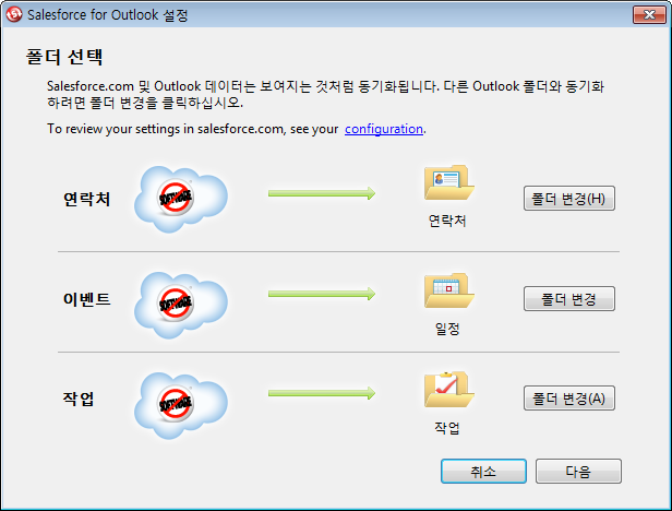 그림:SfdcOutlook006.png