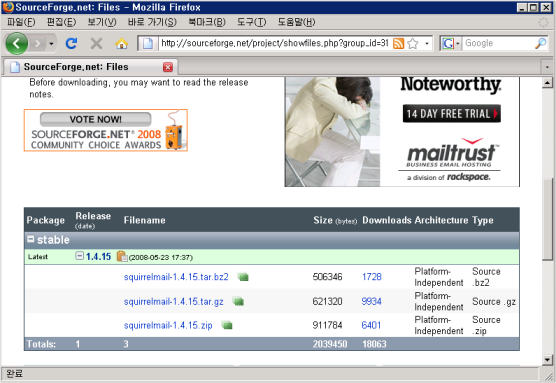 SquirrelMail 다운로드