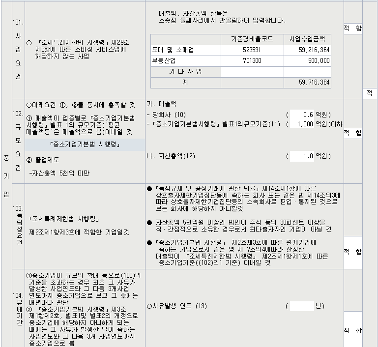 중소기업기준검토표