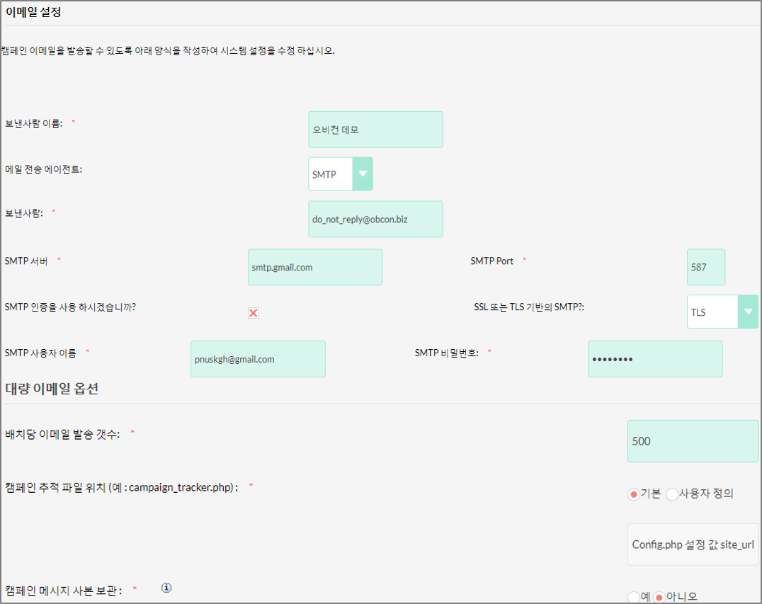 이메일 설정